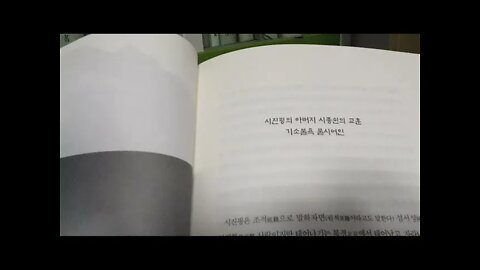 도올, 시진핑을 말하다, 김용옥, 통나무, 홍군, 인민해방군, 습근평의아버지 시종쉰의 교훈, 기소불욕불시어인, 중궁, 자공, 삼성오신, 교언영색, 황금율, 학이시습지, 논어, 금언