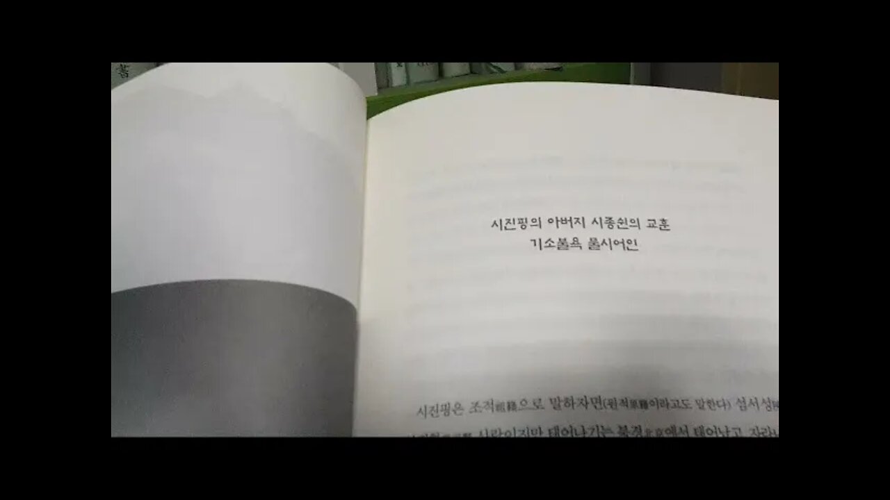 도올, 시진핑을 말하다, 김용옥, 통나무, 홍군, 인민해방군, 습근평의아버지 시종쉰의 교훈, 기소불욕불시어인, 중궁, 자공, 삼성오신, 교언영색, 황금율, 학이시습지, 논어, 금언