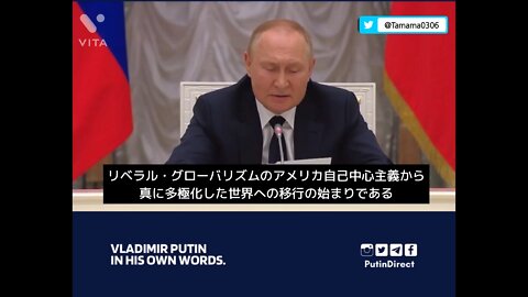 プーチン大統領「西側諸国は敗北した、真に多極化した世界の始まりである」