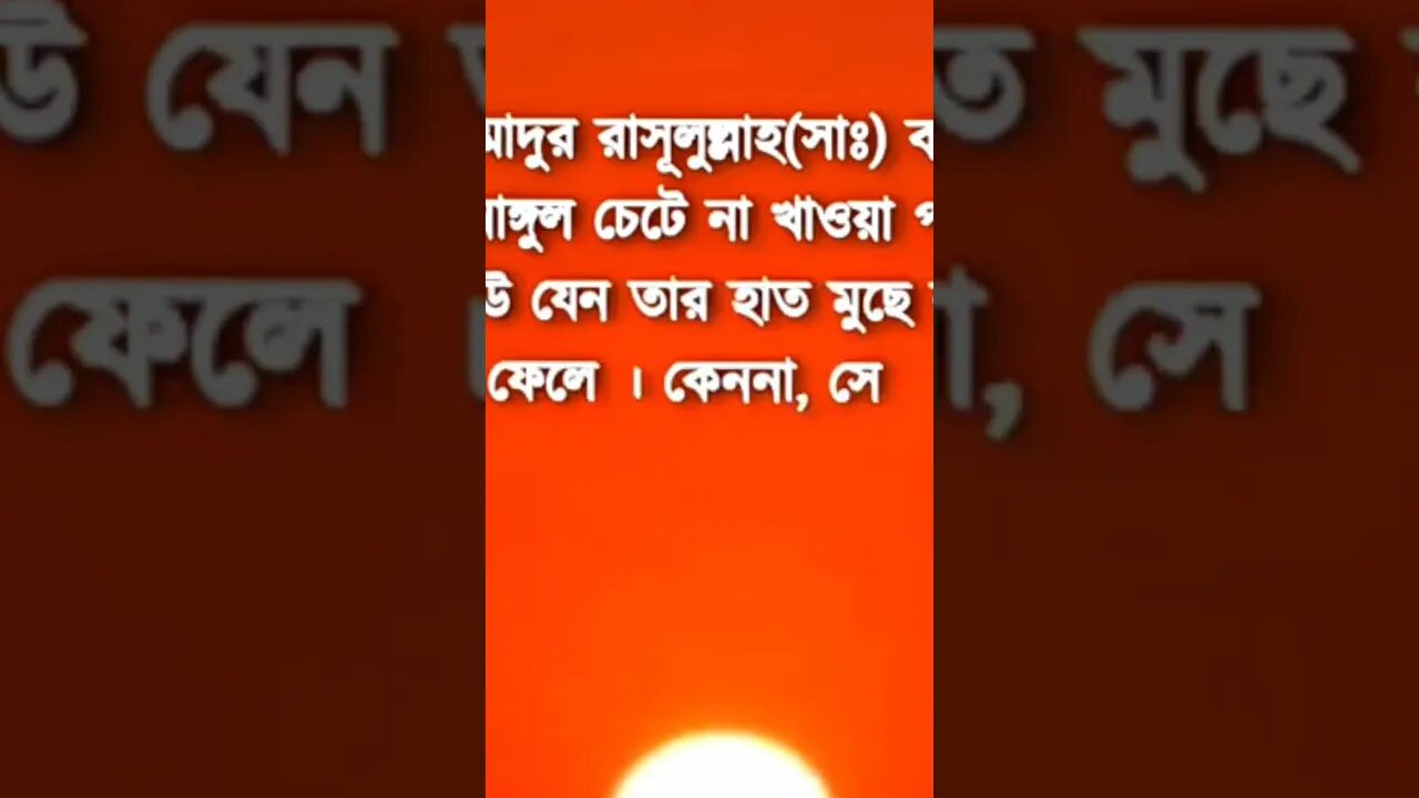 মহাম্মাদুর রাসূলুল্লাহ (সঃ)র হাদিস।