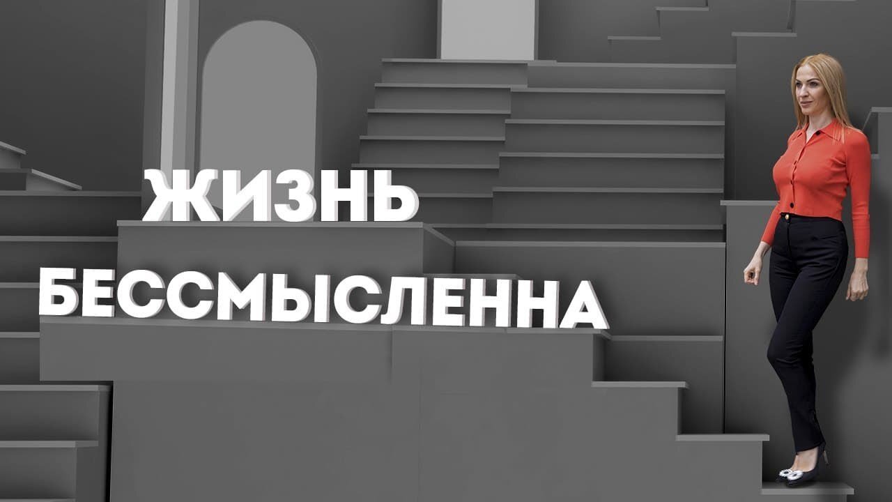 Экзистенциальный кризис что это, и почему мы его проживаем? Кристина Кудрявцева