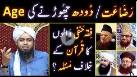 Doodh Churanay ki QUR'ANI Age Vs Fiqah-e-HANAFI ??? Lay_Palak Bachay ka Name ??? ||moon voice