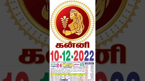 கன்னி || இன்றைய ராசிபலன் ||10|12|2022 ||சனிக்கிழமை||Today Rasi Palan | Daily Horoscope