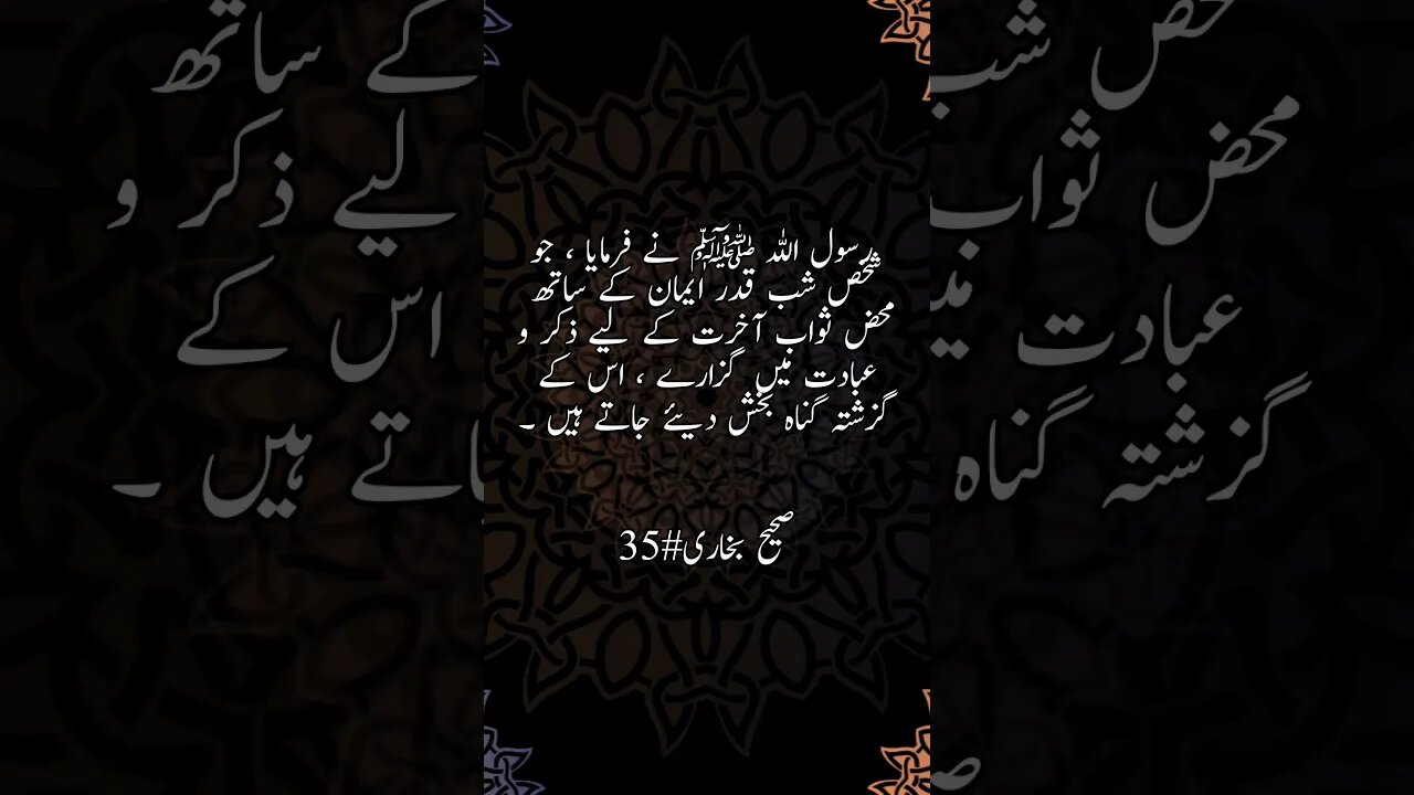 #sahibukhari #hadees #hadith #hadeesinurdu #hadeessharif #islamicvideo #viral #shorts #religion