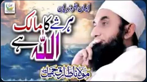 Hr shai ka Malik aik Allah hai.Jo tamam Kainat ko Chala raha hai.