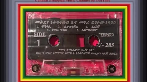 ሞንዳሌ - Mekdeha Nekatibeb መቅደሃ ነቅዓጥበብ - Ethiopian Music Oldies أغاني حبشيه