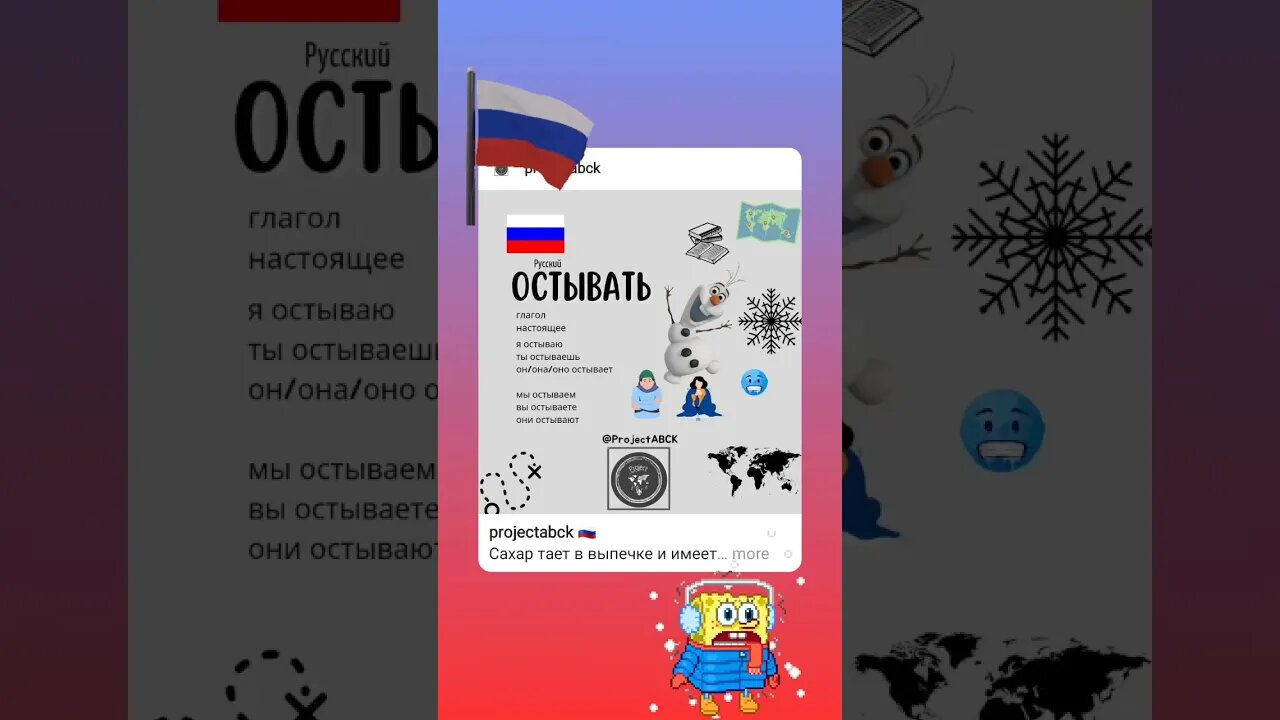 🇷🇺ОСТЫВАТЬ