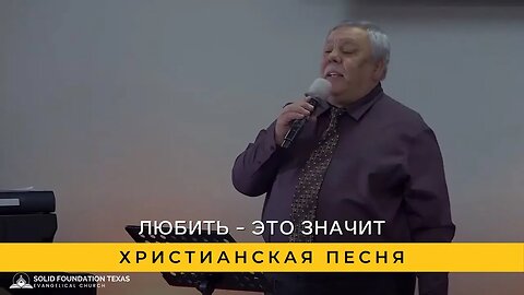 Любить - это значит | Христианская Песня