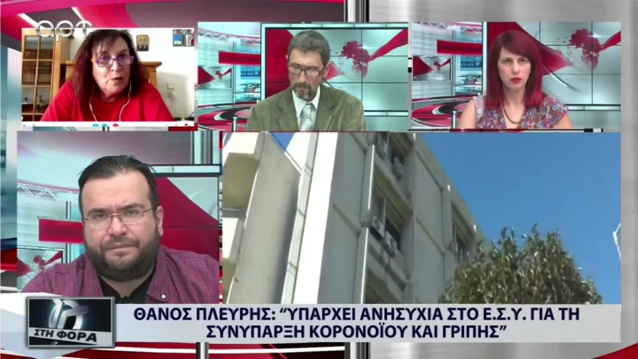 Θάνος Πλεύρης: Υπάρχει ανησυχία στο Ε.Σ.Υ. για τη συνύπαρξη κορονοϊού και γρίππης (ΑΡΤ, 5/9/2022)
