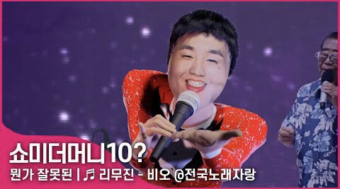 병맛노래 | 비오 ‘리무진’에 트롯을 한 트럭 넣으면? BE’O - “Limousine” PARODY