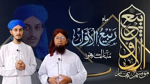 mahe milad Marhaba | ربیع الاول | Mishkatussunnah | 2023