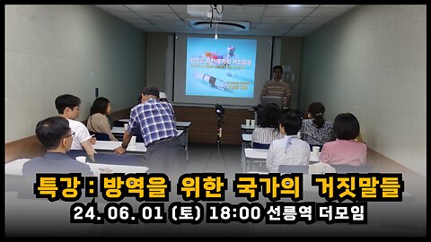 백진협 선릉 특강(방역을 위한 국가의 거짓말들)