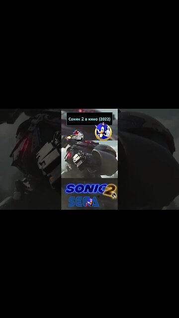 Соника чуть не раздавили! 💍🦔 #shorts #sonic #sonic2 #sonicthehedgehog #sega 0111