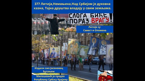 377Литија- Над Србијом је духовна казна, Тајна друштва владају у свим земљама.