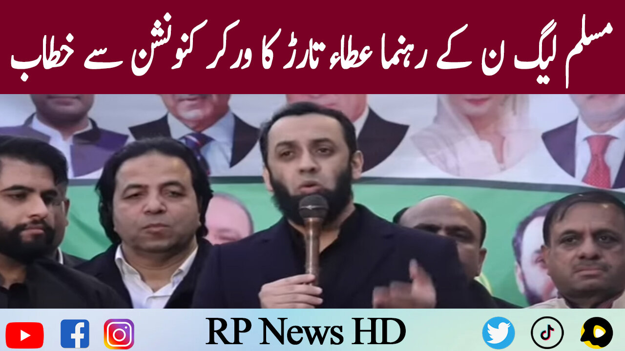 PML-N Leader Atta Tarar Addresses at Worker Convention