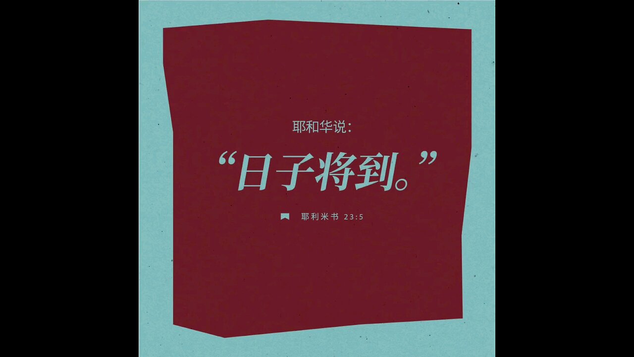 分享今日经文。 愿主与我们同在。阿门