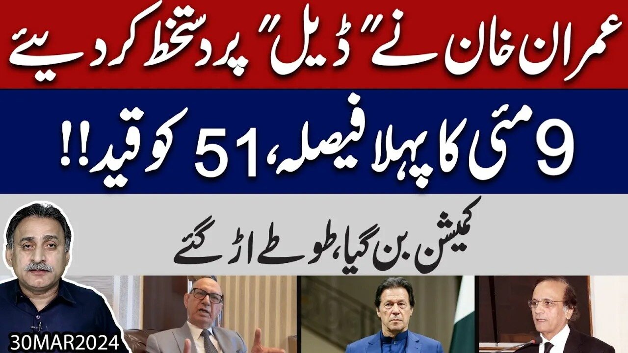 Imran Khan Signed the Deal? | First Decision 9th May | 51 Sent to Jail | Imdad Ali Soomro