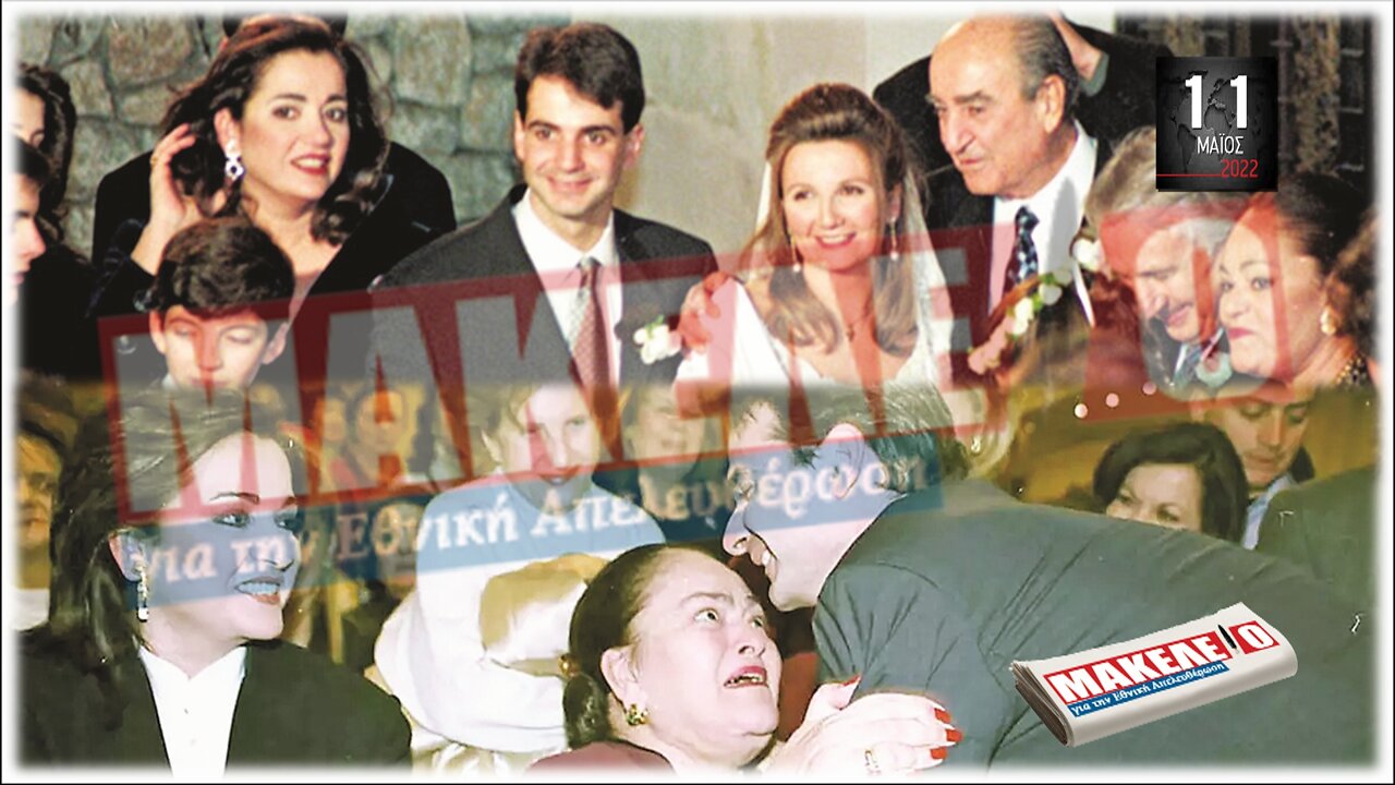 Τίζερ Εφημερίδας Μακελειό για την Εθνική Απελευθέρωση Τετάρτη 11 Μαΐου 2022