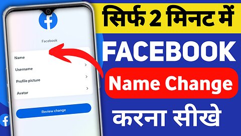 Facebook Name Change Kaise Kare | How To Change Facebook Name | How To Make Change Facebook Name