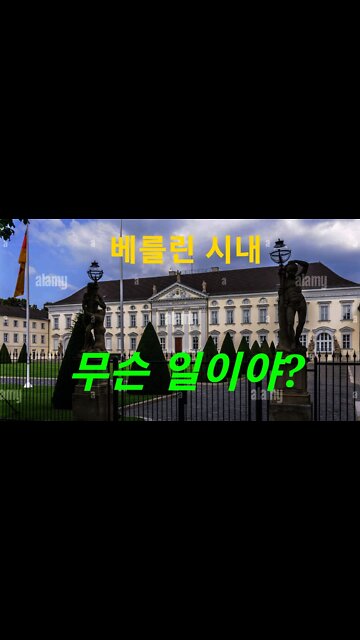 베를린, 무슨 일? 220912.