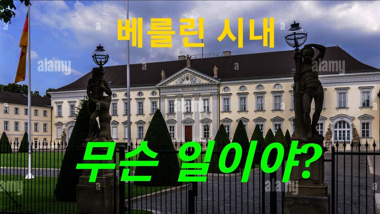 베를린, 무슨 일? 220912.