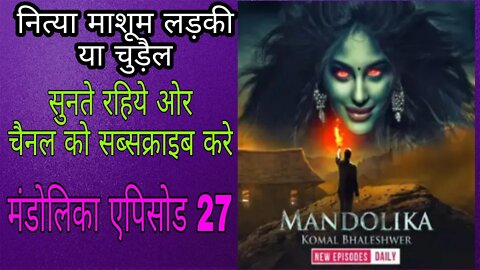 Nitya masum ladki ya chudel || #Mandolikaepisode27 #yakshini #khauff #khoonivadhu