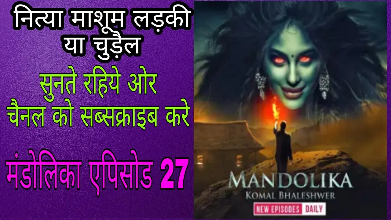 Nitya masum ladki ya chudel || #Mandolikaepisode27 #yakshini #khauff #khoonivadhu