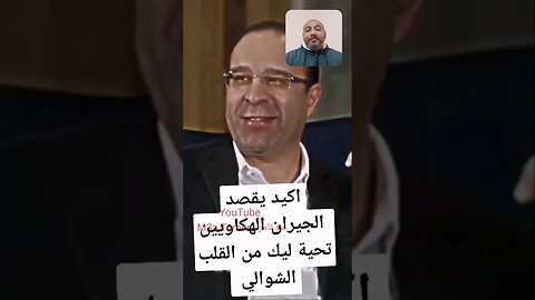 الشوالي ♥️🇹🇳 حبيب الشعوب العربية كيضرب على هوك 🇩🇿🤣 #reels #الجزائر #المغرب #maroc #algerie #algeria