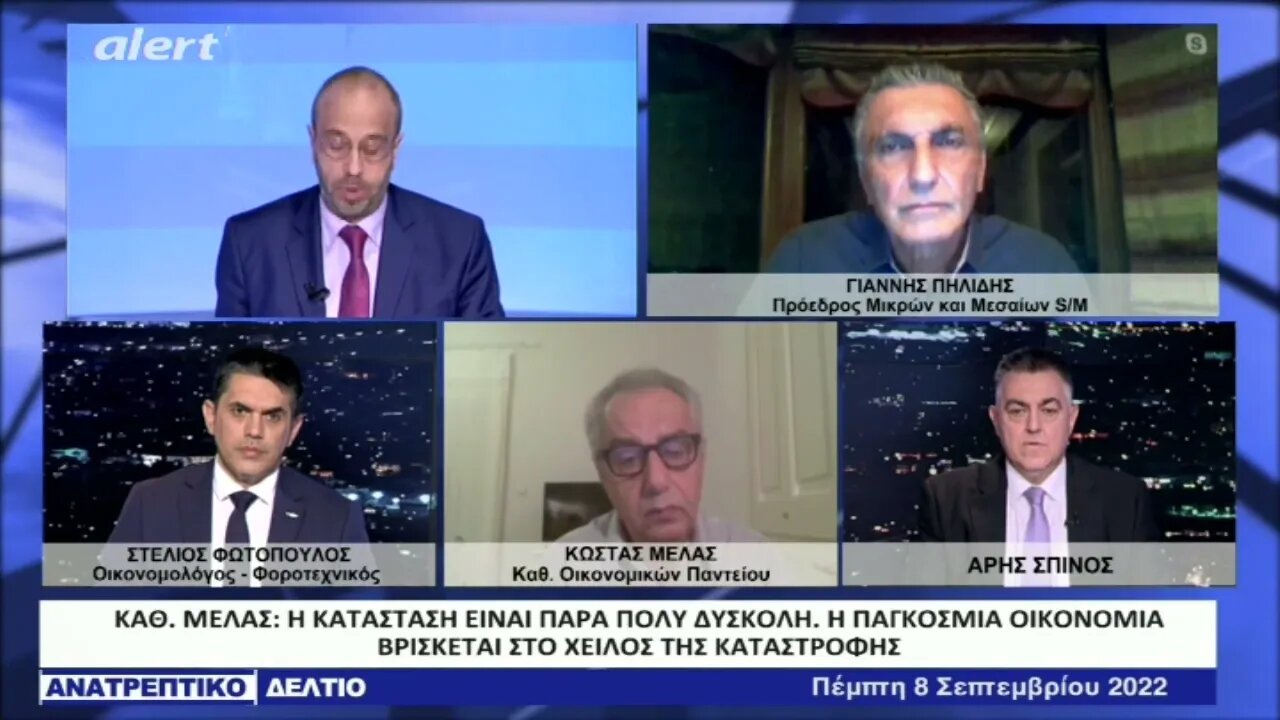 Η κατάσταση είναι παρα πολύ δύσκολη, η παγκόσμια Οικονομία βρίσκεται στο χείλος της καταστροφής