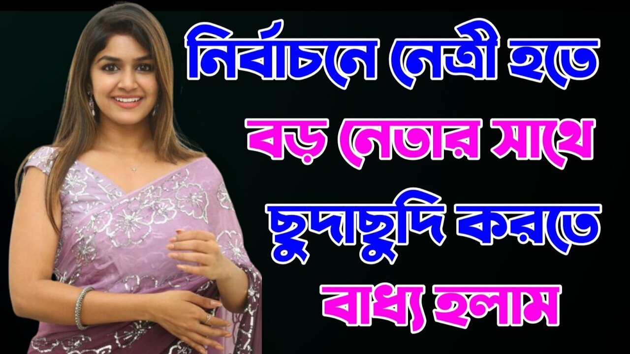 Bangla Choti Golpo | Neta & Netri | বাংলা চটি গল্প | Jessica Shabnam | EP-255