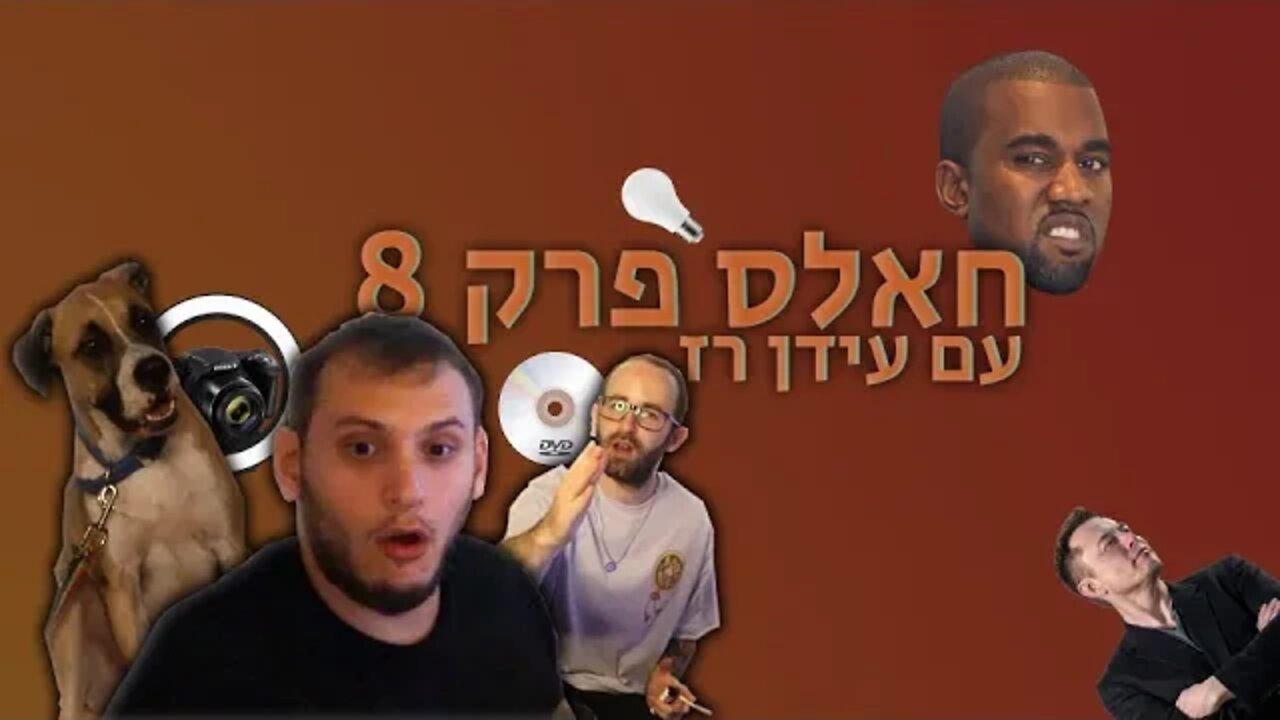 חאלס! פרק 8 - הכלב שהרג אותי🐕🦺