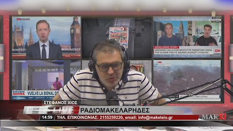 ΑΘΛΗΤΙΚΑ ΑΠΟ ΤΟΝ ΚΩΝΣΤΑΝΤΙΝΟ ΠΑΛΑΙΟΛΟΓΟ - ΡΑΔΙΟΜΑΚΕΛΑΡΗΔΕΣ 11-06-2021 | makeleio.gr