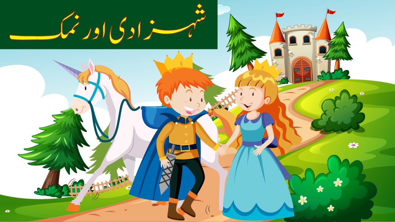 THE PRINCESS AND THE SALT: Shehzadi Aur Namak | Stories In Urdu |Bedtime Stories| #urdustories