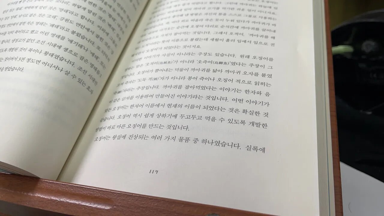 음식속 조선야사 송영심 오징어 오적어 까마귀 실록 간고등어 자산어보 동국여지승람 영의정 이광좌ㅠ함경감사 이동삼 동해안 안동 석수어 막걸리 고갈비 인종 굴비 이자겸 영광 유배 법성포