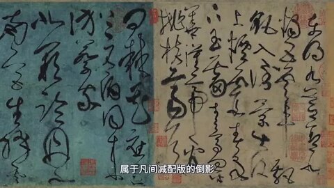 Zhang ~ Xu's ~ Four ~ Ancient ~ Cursive ~ Poems ~ Three ~ Ancient ~ People's ~ Interactions ~ of ~ P