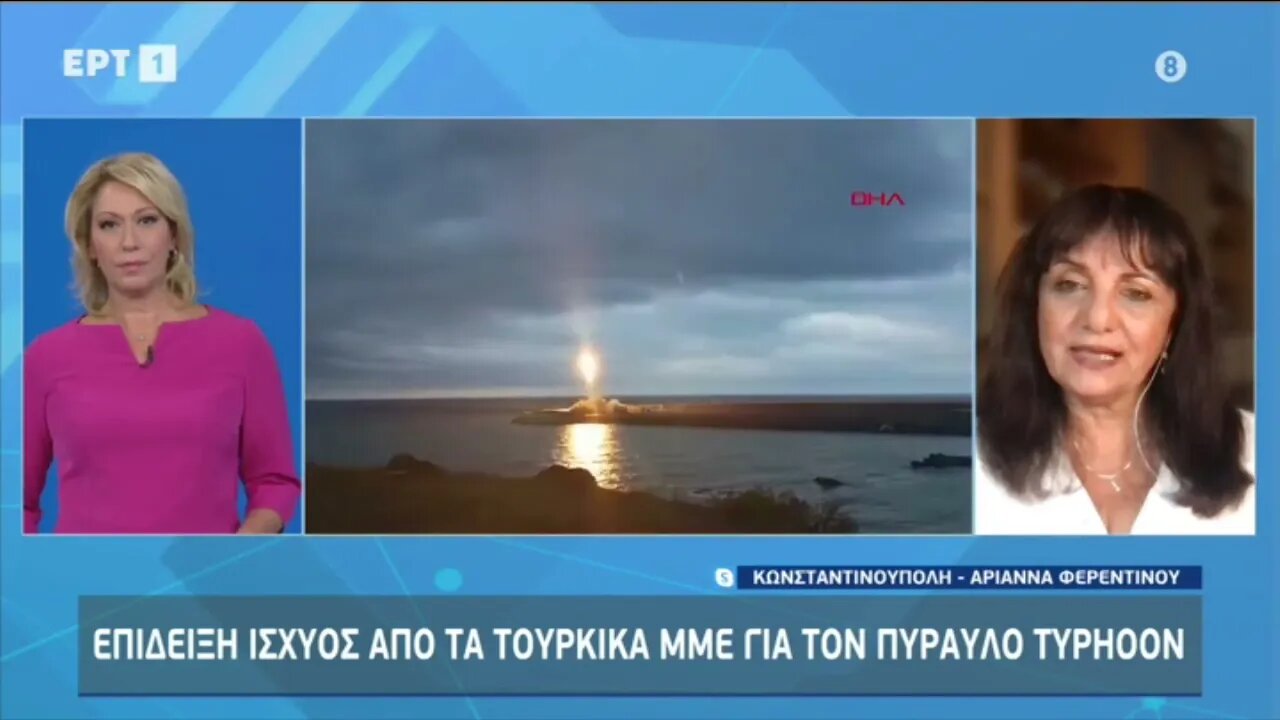 Επίδειξη ισχύος από τα τουρκικά ΜΜΕ για τον πύραυλο TYPHOON (ΕΡΤ,19/10/2022)