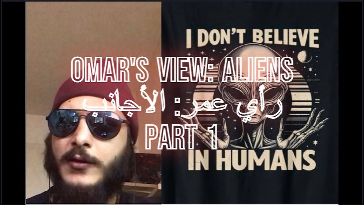 Omar's View Aliens and deamons رأي عمر الفضائيون والشياطين الجزء الأولs part1