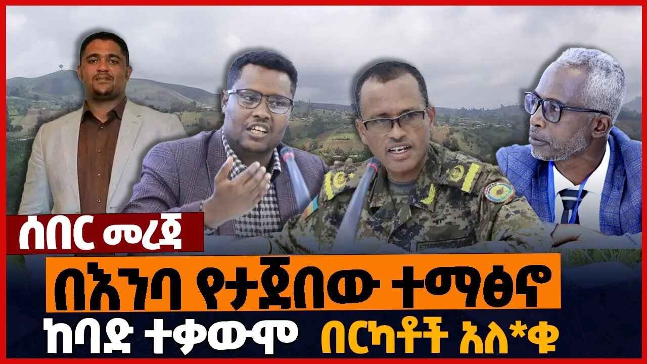 በእንባ የታጀበው ተማፅኖ❗ከባድ ተቃውሞ❗በርካቶች አለ*ቁ❗#ethiopia | Oromia | Former Military | Dec-25-2022