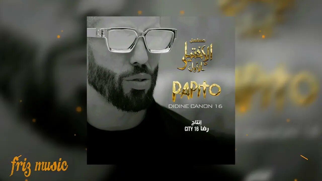 Didine Canon 16 - PAPITO (𝔰𝔩𝔬𝔴𝔢𝔡&𝔯𝔢𝔳𝔢𝔯𝔟) | افضل اغنية مؤثرة