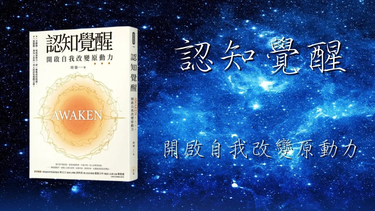 【認知覺醒】2-2 感性:頂級的成長竟然是「憑感覺」