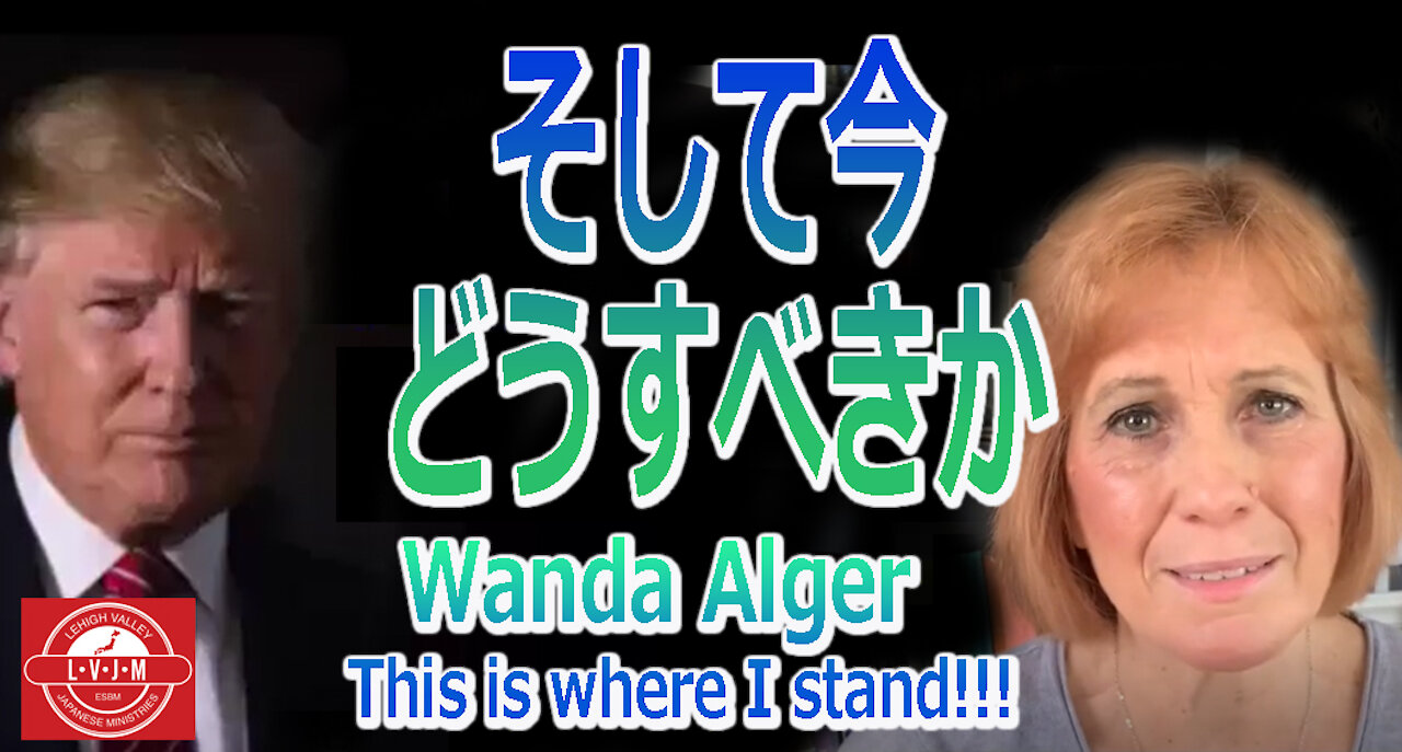 「そして今どうすべきか」ワンダ・アルジャ― THIS IS WHERE I STAND- Wanda Alger