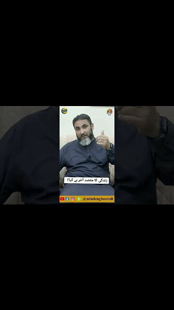 زندگی کا مقصد آخر ہے کیا؟