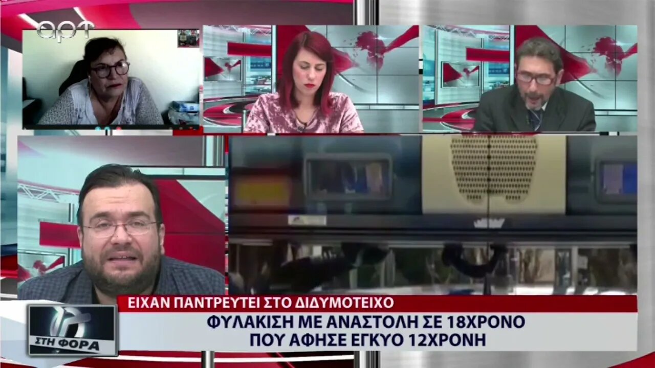 Φυλάκιση με αναστολή σε 18χρονο που άφησε έγκυο 12χρονη (ΑΡΤ, 27/10/2022)