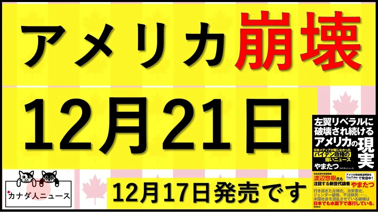 12.13 Xデーは21日?