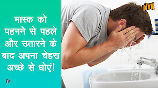 मास्क पहनते समय अपनी स्किन को प्रोटेक्ट कैसे करे ? *