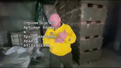 Строительство Домов из Арболит Блока ст Каневская, 89186922458