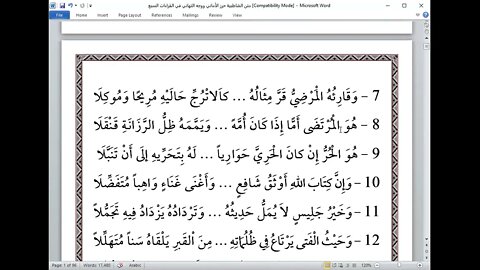 1 المجلس الأول من شرح أصول العشر الصغرى مقدمة ومنهج الدراسة والرموز