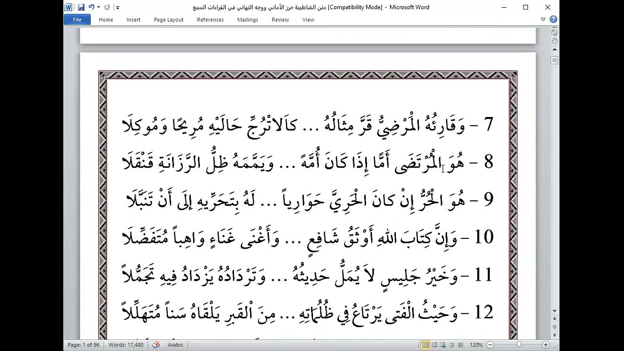 1 المجلس الأول من شرح أصول العشر الصغرى مقدمة ومنهج الدراسة والرموز