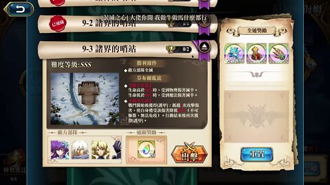 9-3 諸界的哨站 尼福爾海姆 神之契約 極星的國度 夢幻模擬戰 Mobile 랑그릿사 ラングリッサー モバイル Langrisser Mobile