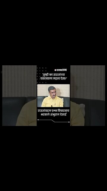 Shambhuraj Desai got angry on reporters | Eknath shinde |Politics | #shorts | Maharashtra|Sarkarnama